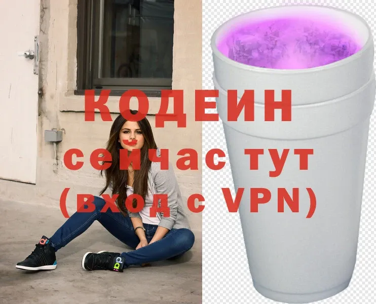 Кодеин напиток Lean (лин)  Слюдянка 